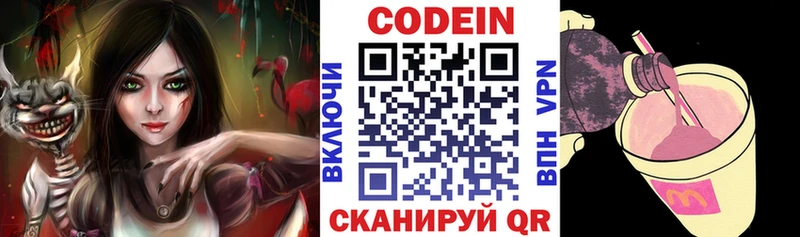 Кодеин Purple Drank  наркота  Яранск 